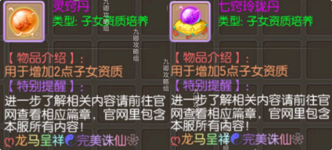 灵窍丹与七窍玲珑丹