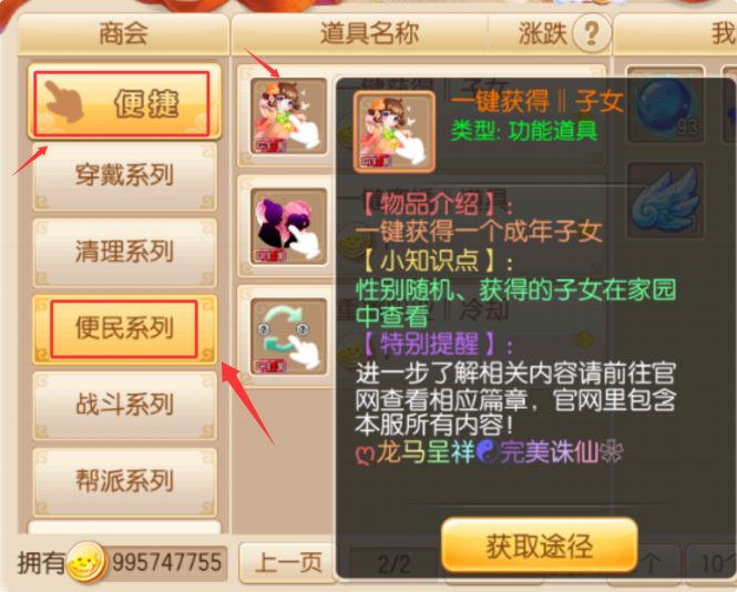 商会购买一键获得子女