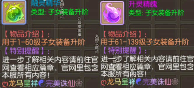 融灵精华与升灵精魄