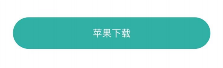 点击苹果下载