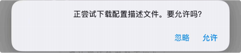 点击允许
