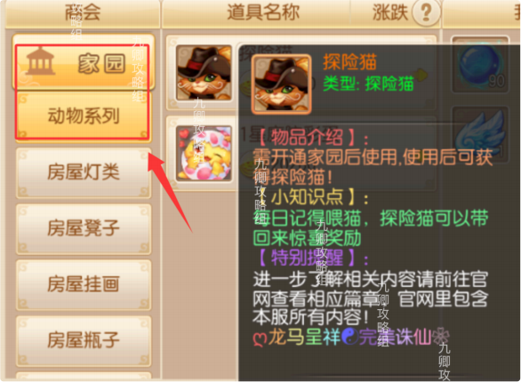 商会购买探险猫