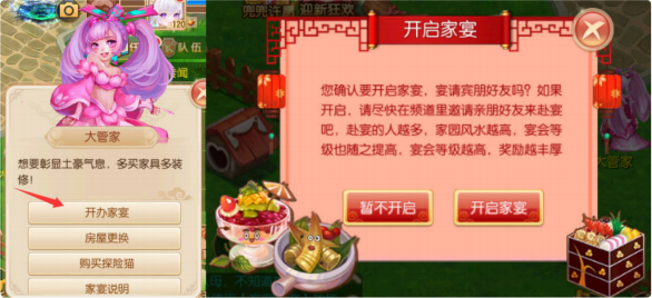 家宴与庭院