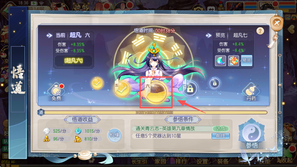 悟道界面