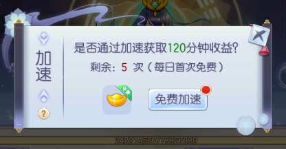 加速弹窗