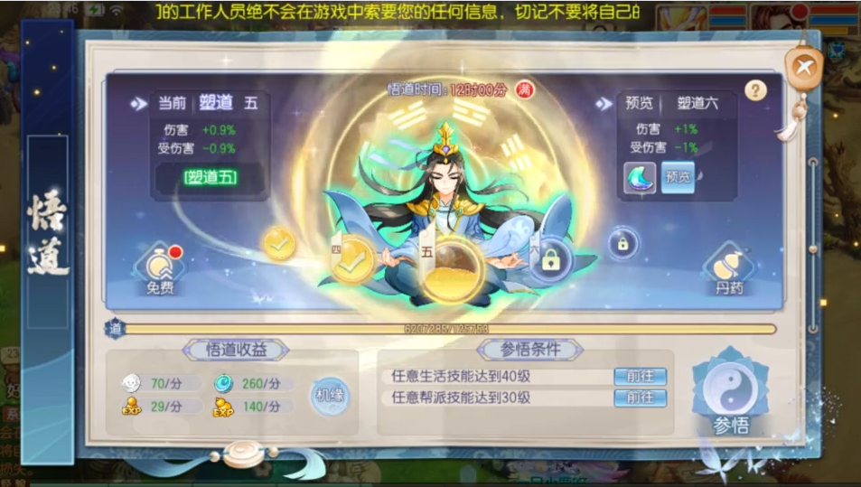 悟道界面2