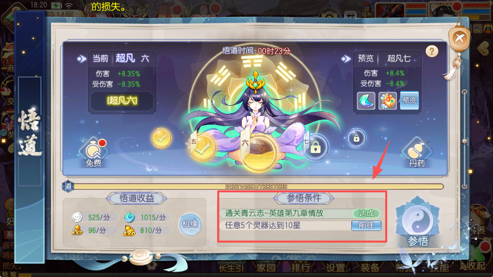 参悟条件