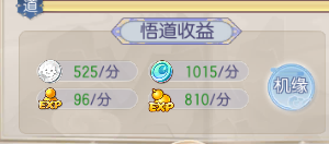 悟道收益图标