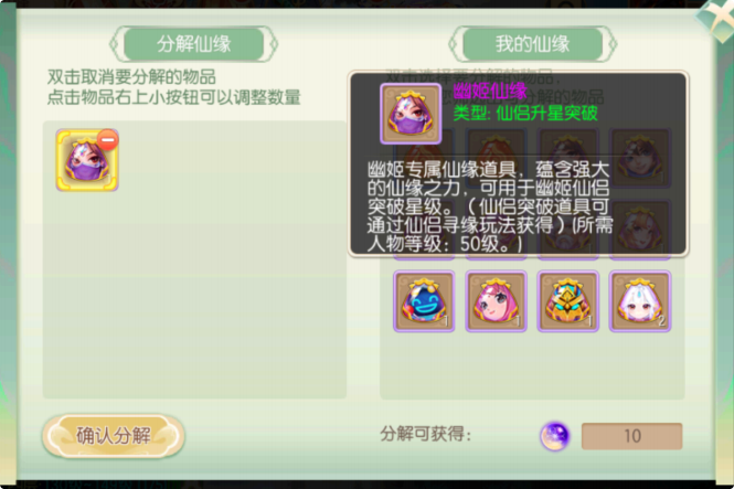 仙侣仙缘分解