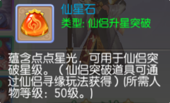 升星突破