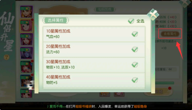 总星级加成