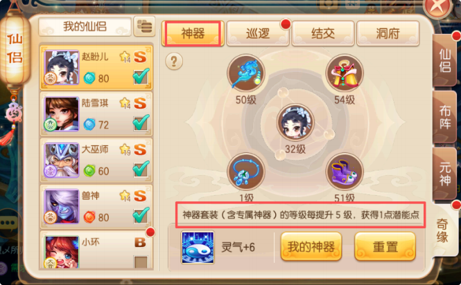 仙侣神器
