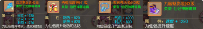 神器穿戴