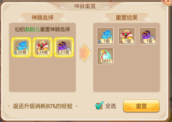 神器重置说明