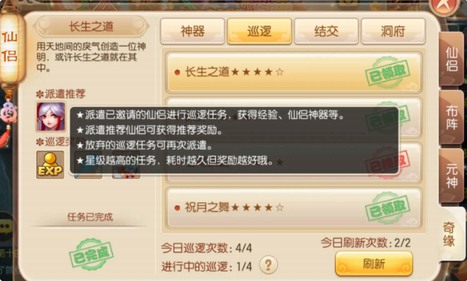 仙侣巡逻