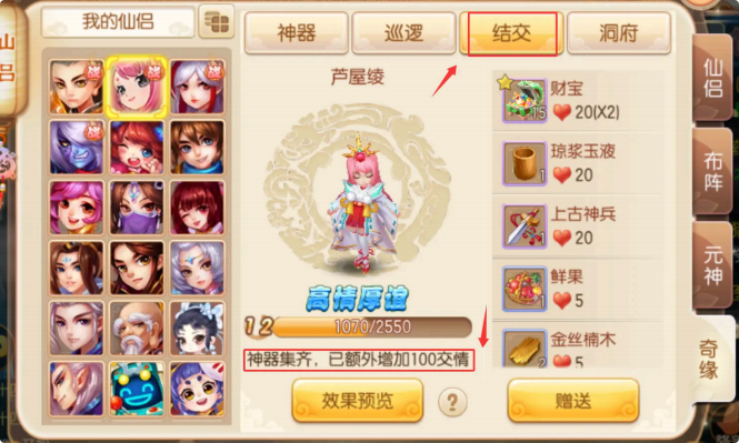 仙侣结交