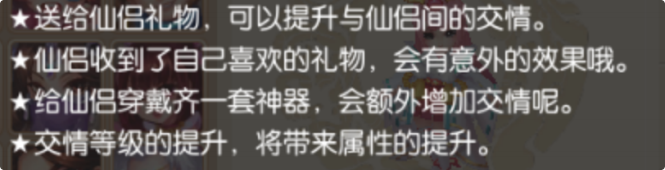 仙侣结交等级