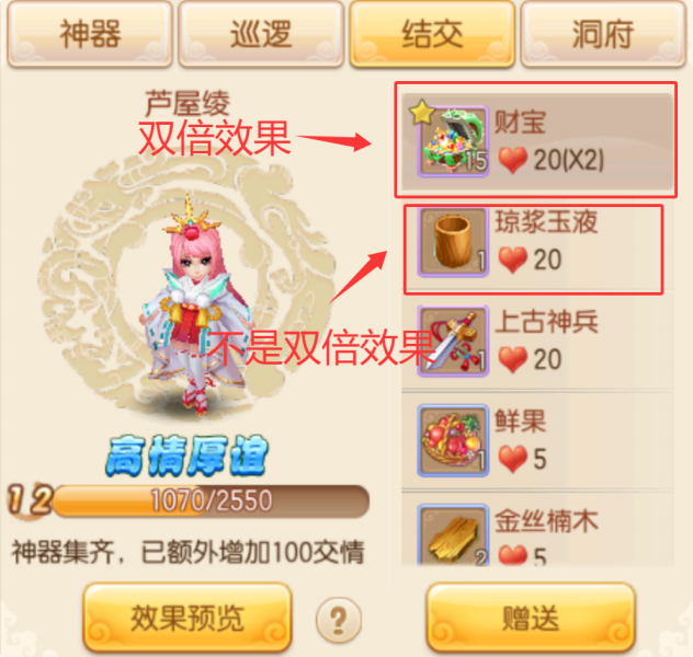 礼物赠送界面