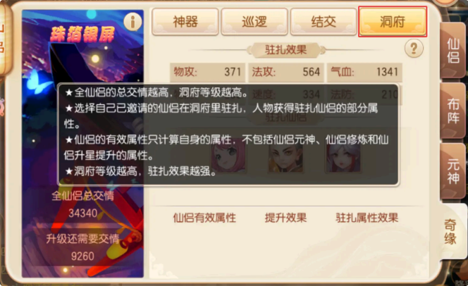 仙侣洞府