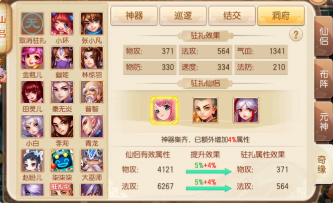 洞府加成