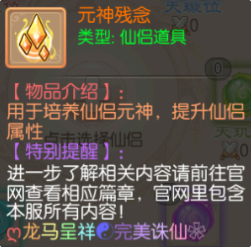 元神道具