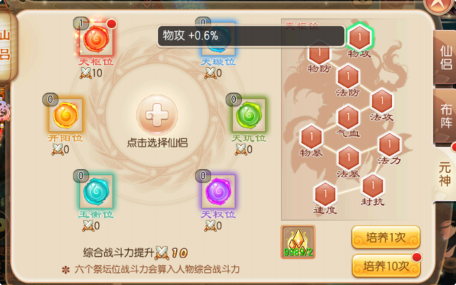 元神属性