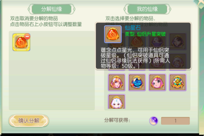 仙星石分解