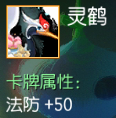 灵鹤 法防+50