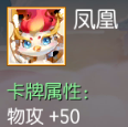 凤凰 物攻+50