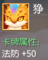 狰 法防+50