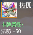 梼杌 法防+50