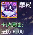 摩羯 法防+100