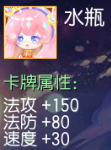 水瓶 法攻+150 法防+80 速度+30
