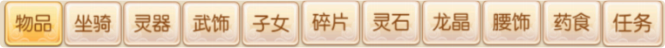 新增物品栏